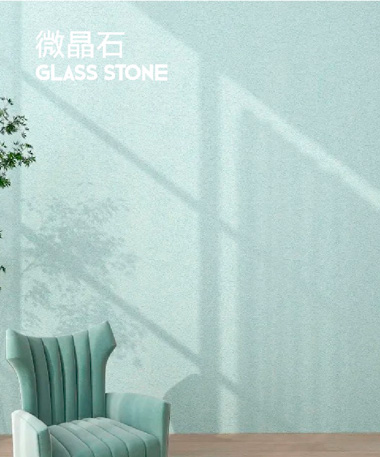 pro11微晶石